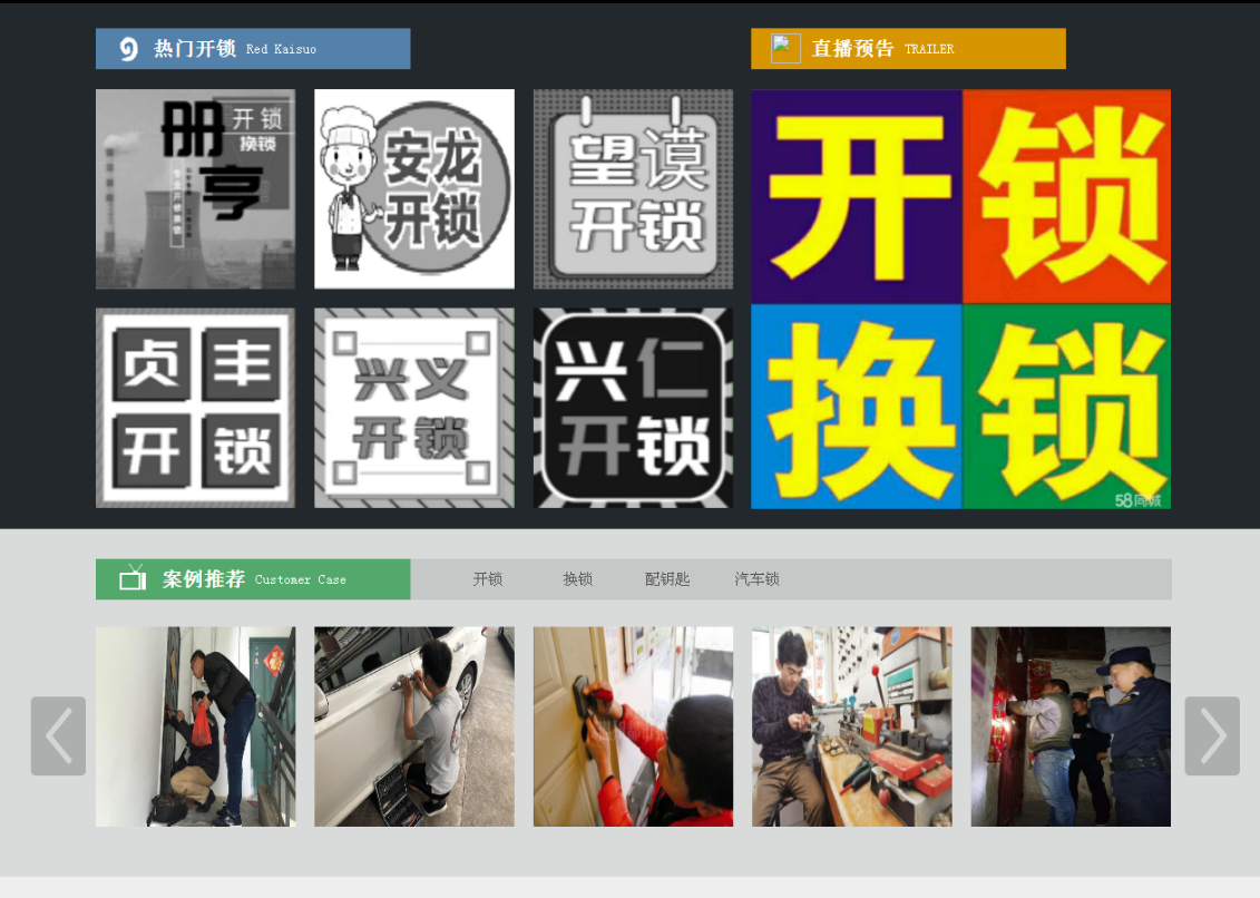 资中黔西南开锁网门户网站